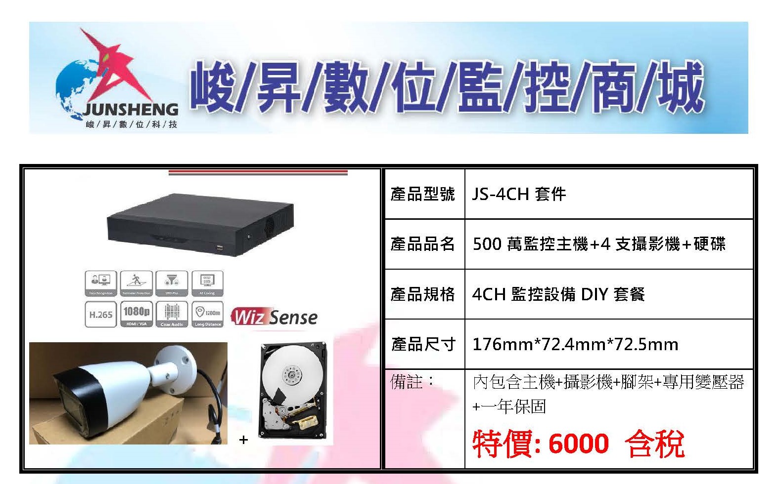 4CH監控系統DIY套餐-遠端監控主機+4隻攝影機+1TB監控專用硬碟