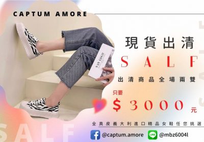$500購物金-Captum_amore義大利進口全真皮時尚流行精品女鞋
