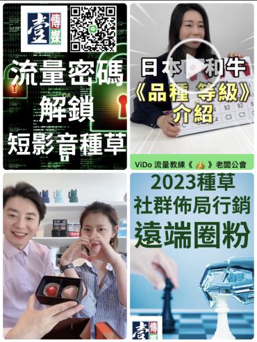 壹傳媒新聞集團廣告行銷專案，2023流量為王