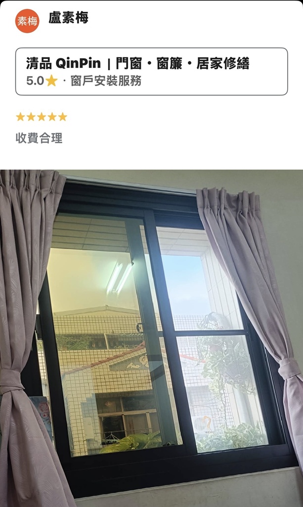 清品 QinPin｜門窗・窗簾・居家修繕|隔音窗|氣密窗