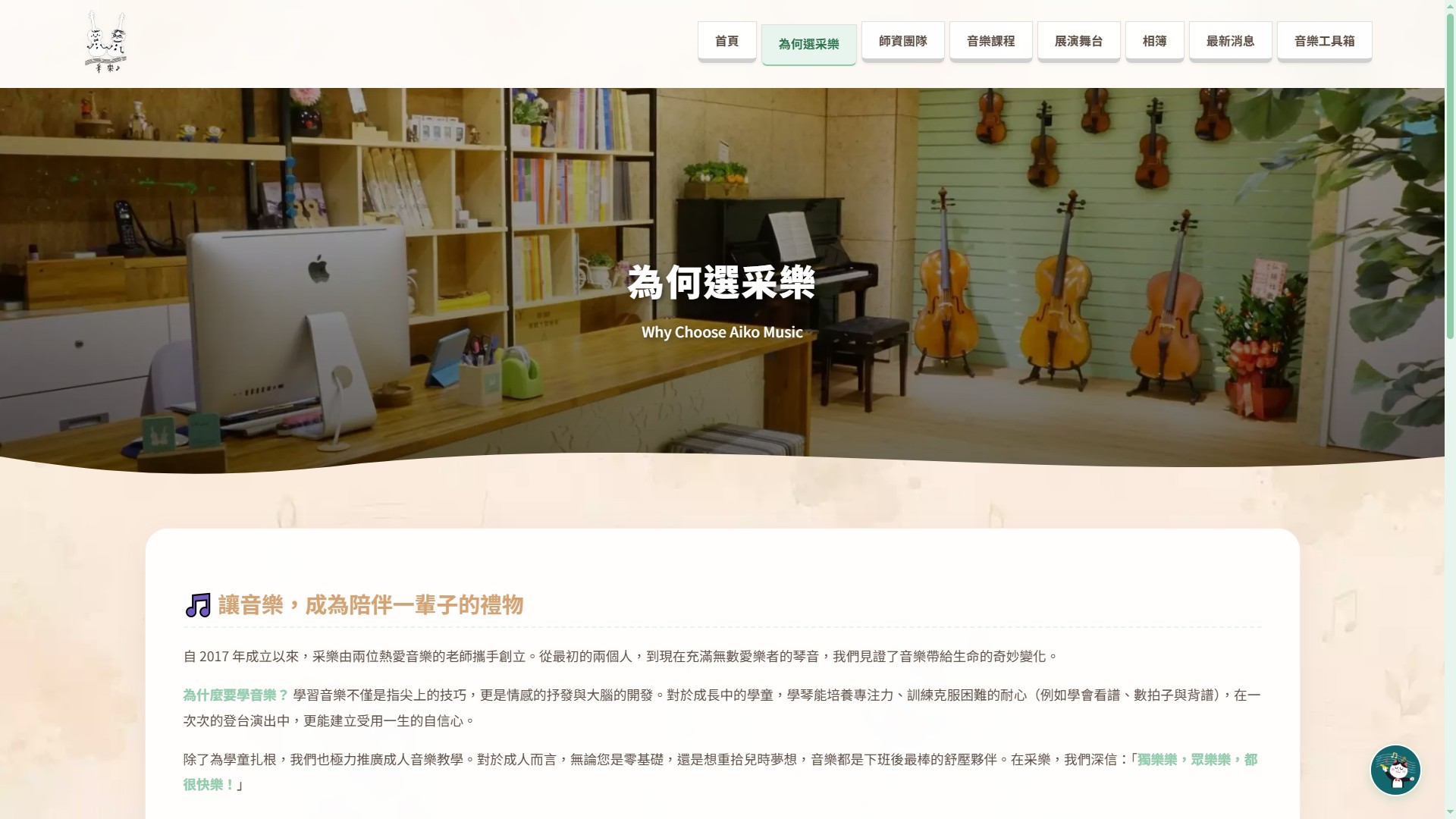 新莊采樂音樂教室|專業鋼琴・大提琴教學,舒適環境與舞台實演,陪孩子自信學音樂