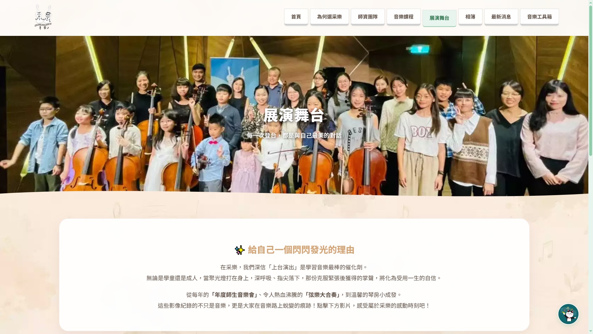 新莊采樂音樂教室|專業鋼琴・大提琴教學,舒適環境與舞台實演,陪孩子自信學音樂