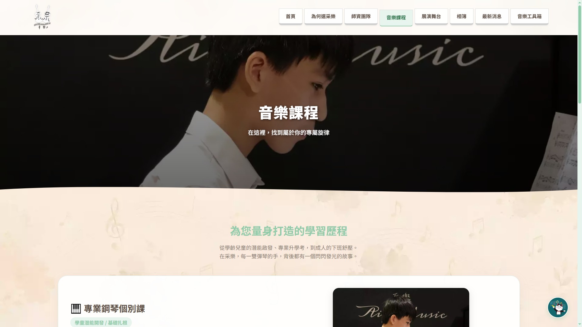 新莊采樂音樂教室|專業鋼琴・大提琴教學,舒適環境與舞台實演,陪孩子自信學音樂