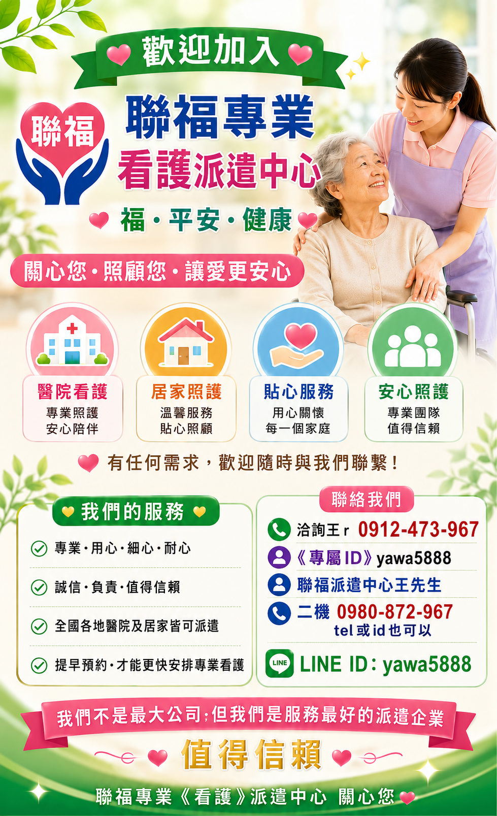 北.中.南各地.醫院.居家看護24H 《請提早預約、才可能會有看護》 聯福專業派遣中心《台灣看護》 洽詢:王r 0912-473-967